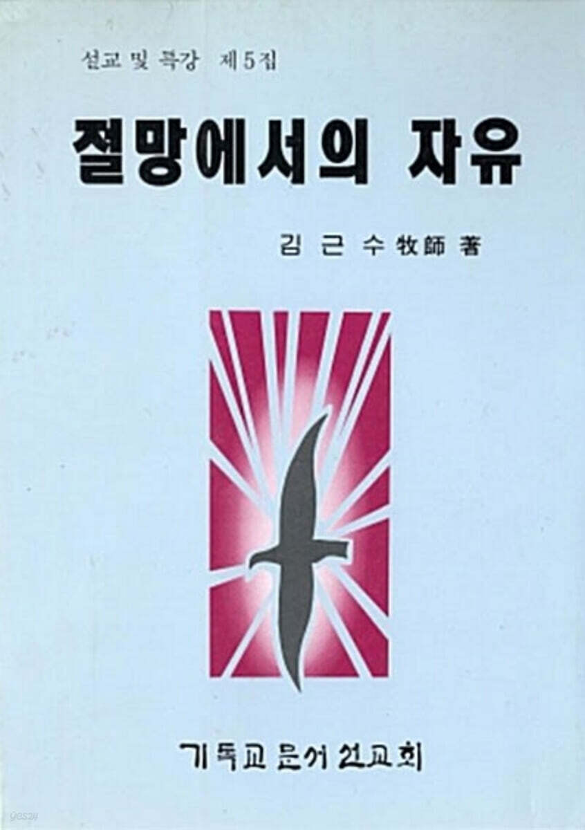 절망에서의 자유