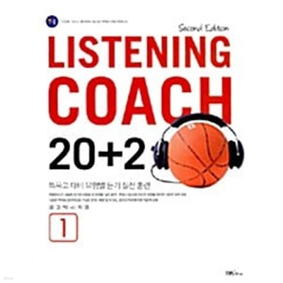 Listening Coach 20+2 1 (테이프 별매)