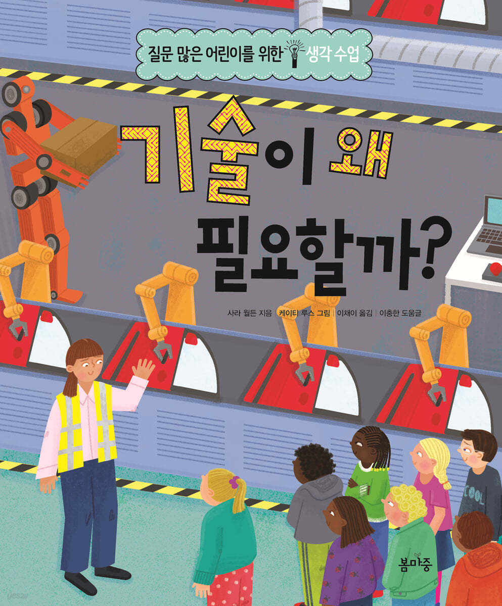 기술이 왜 필요할까?