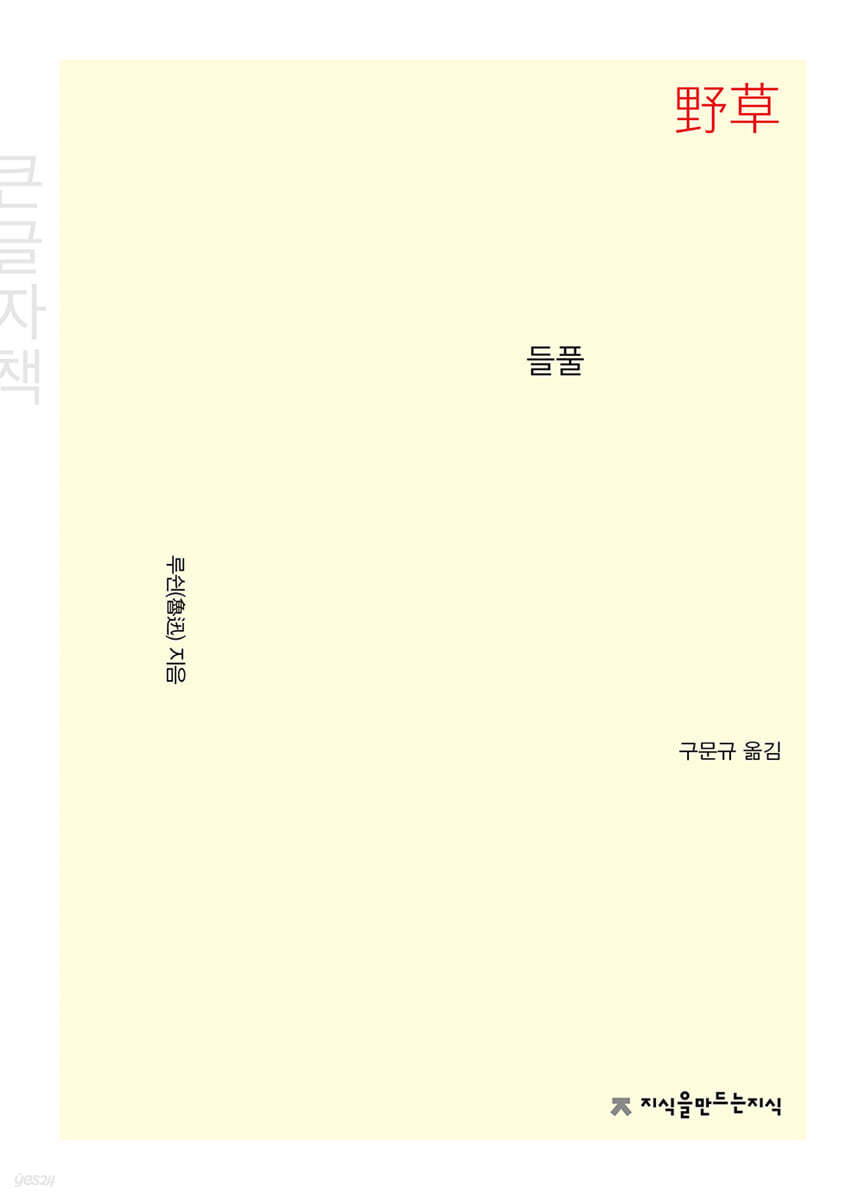 들풀 (큰글자책)