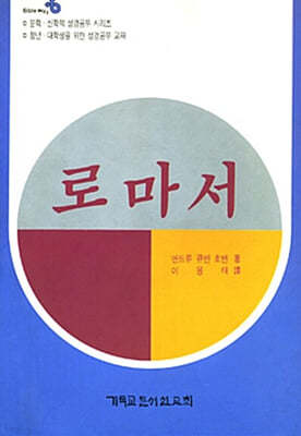 로마서