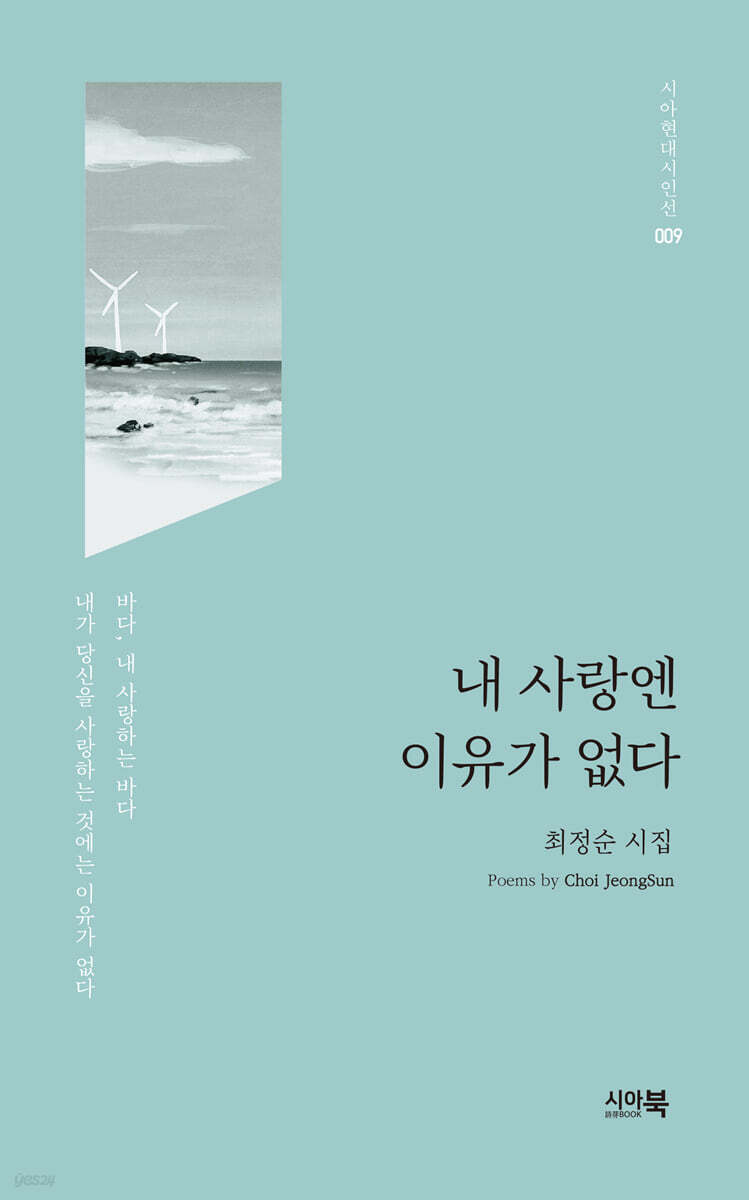 내 사랑엔 이유가 없다
