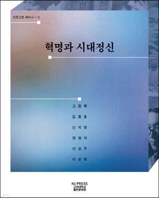 혁명과 시대정신