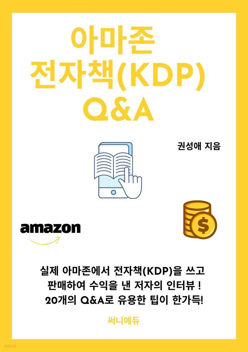 아마존 전자책(KDP) Q&A