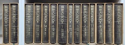 한국문화사대계 (韓國文化史大系) 1~14 (전14권 세트)