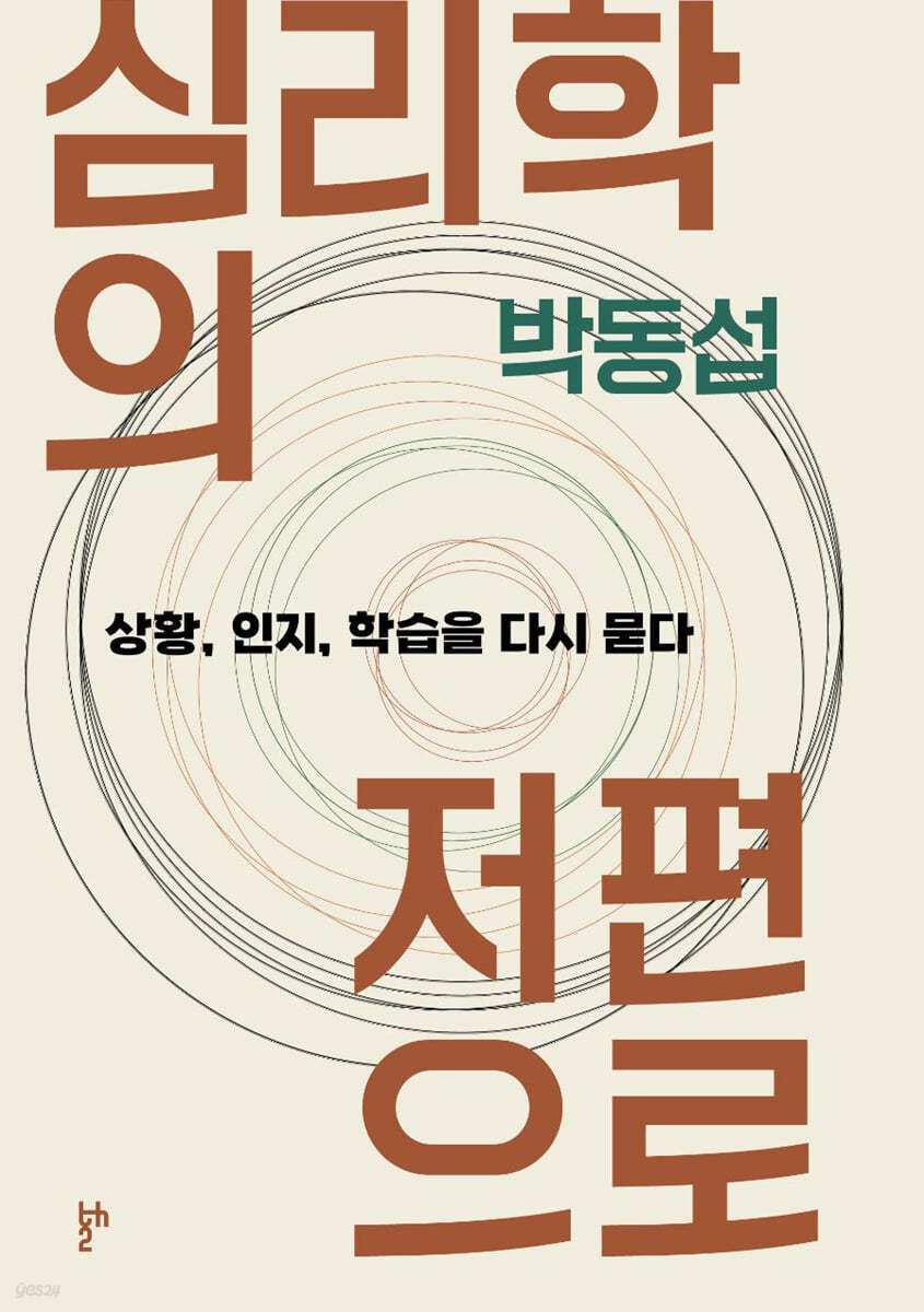 심리학의 저편으로