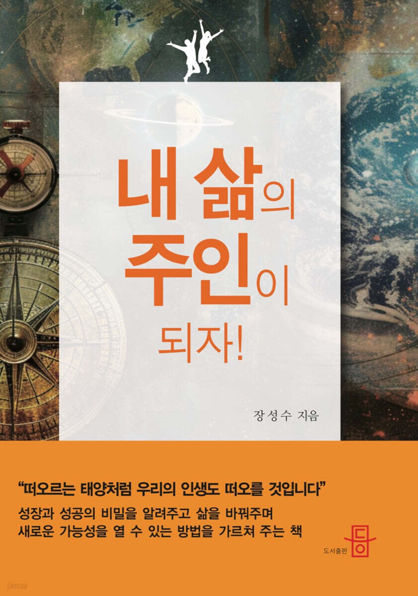 내 삶의 주인이 되자