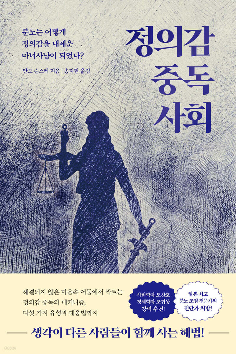 [대여] 정의감 중독 사회