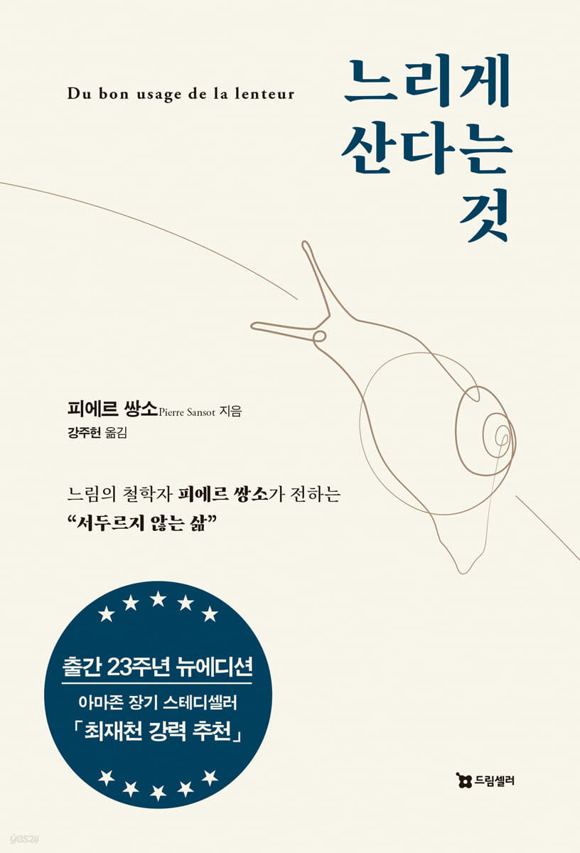 [대여] 느리게 산다는 것