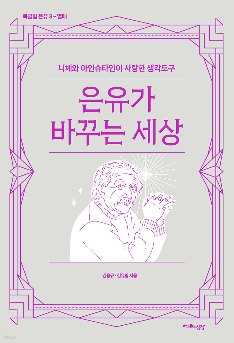 [대여] 은유가 바꾸는 세상