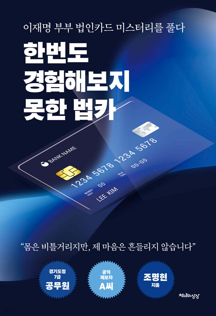 [대여] 한번도 경험해보지 못한 법카
