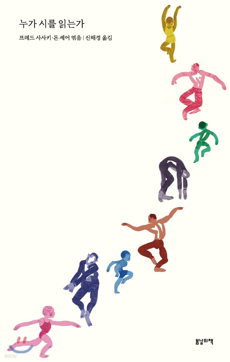 [대여] 누가 시를 읽는가
