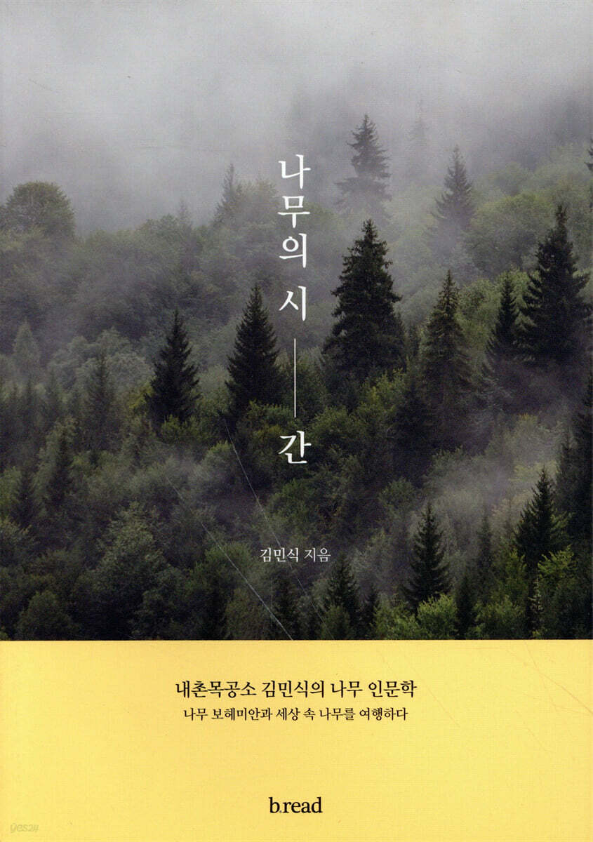 [대여] 나무의 시간