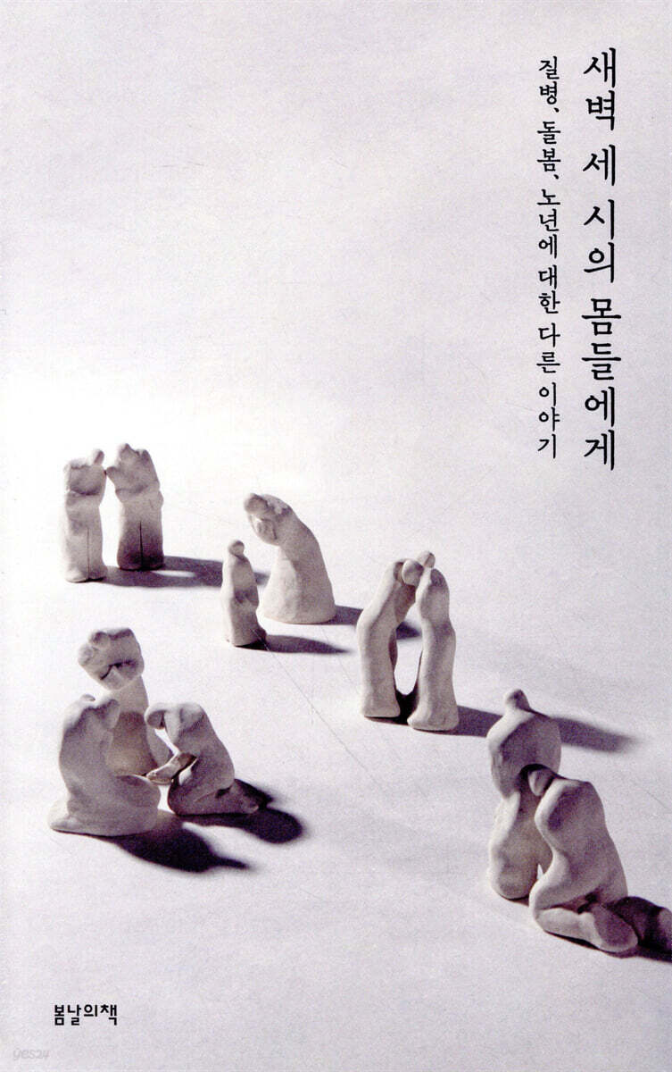 [대여] 새벽 세 시의 몸들에게