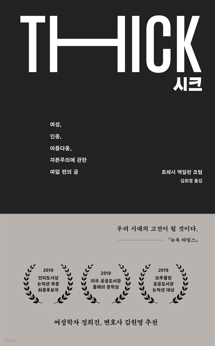 [대여] 시크 THICK