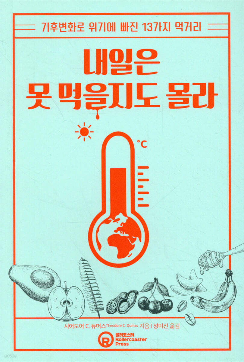[대여] 내일은 못 먹을지도 몰라