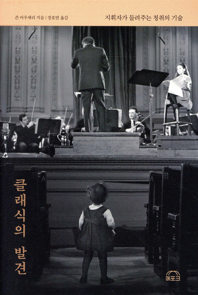 [대여] 클래식의 발견