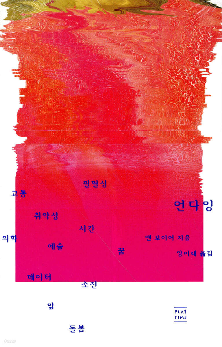 [대여] 언다잉