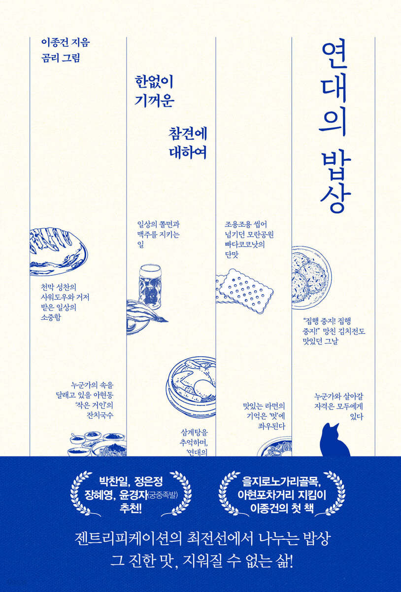 [대여] 연대의 밥상