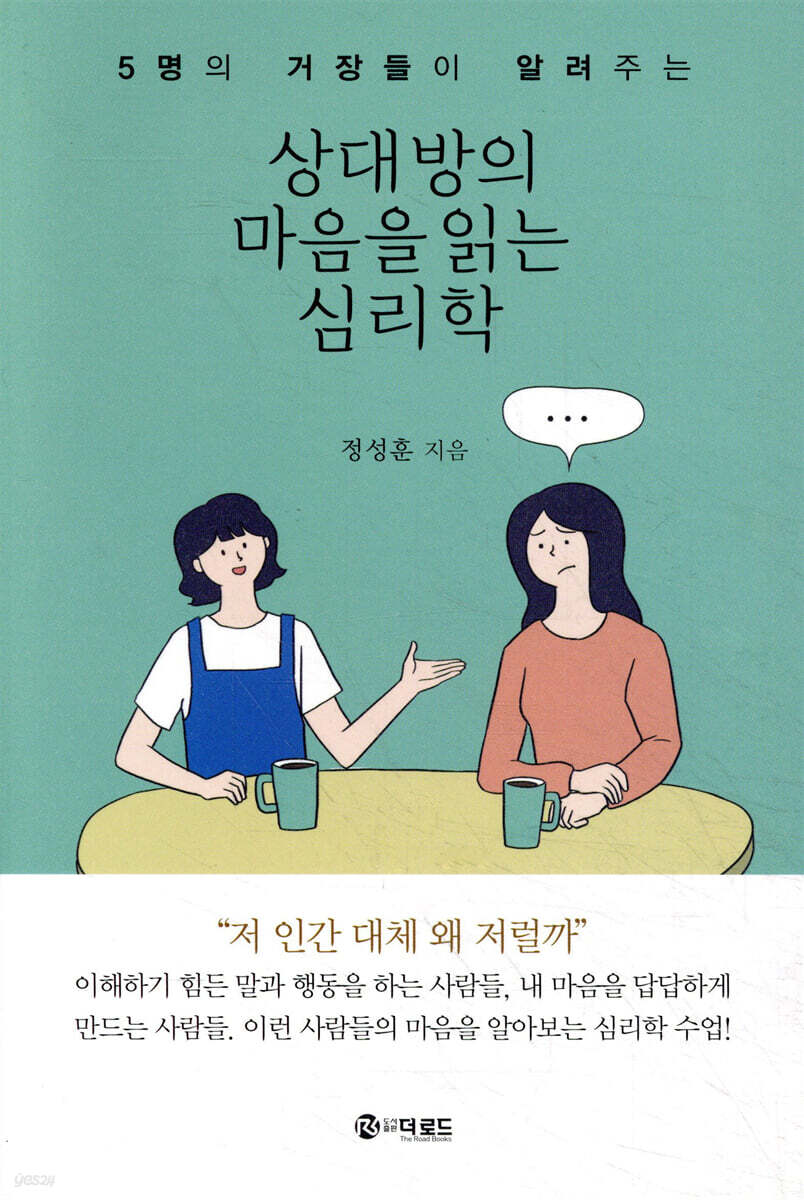 [대여] 상대방의 마음을 읽는 심리학