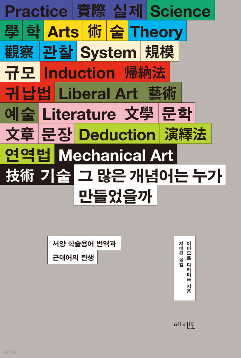[대여] 그 많은 개념어는 누가 만들었을까