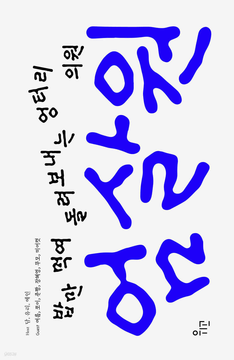 [대여] 엄살원