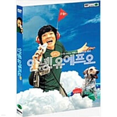 안녕 유에프오[2disc]