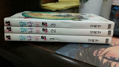 김희경만화 달나비1-3완결 초특가 (300/ 실사진 첨부) 코믹갤러리