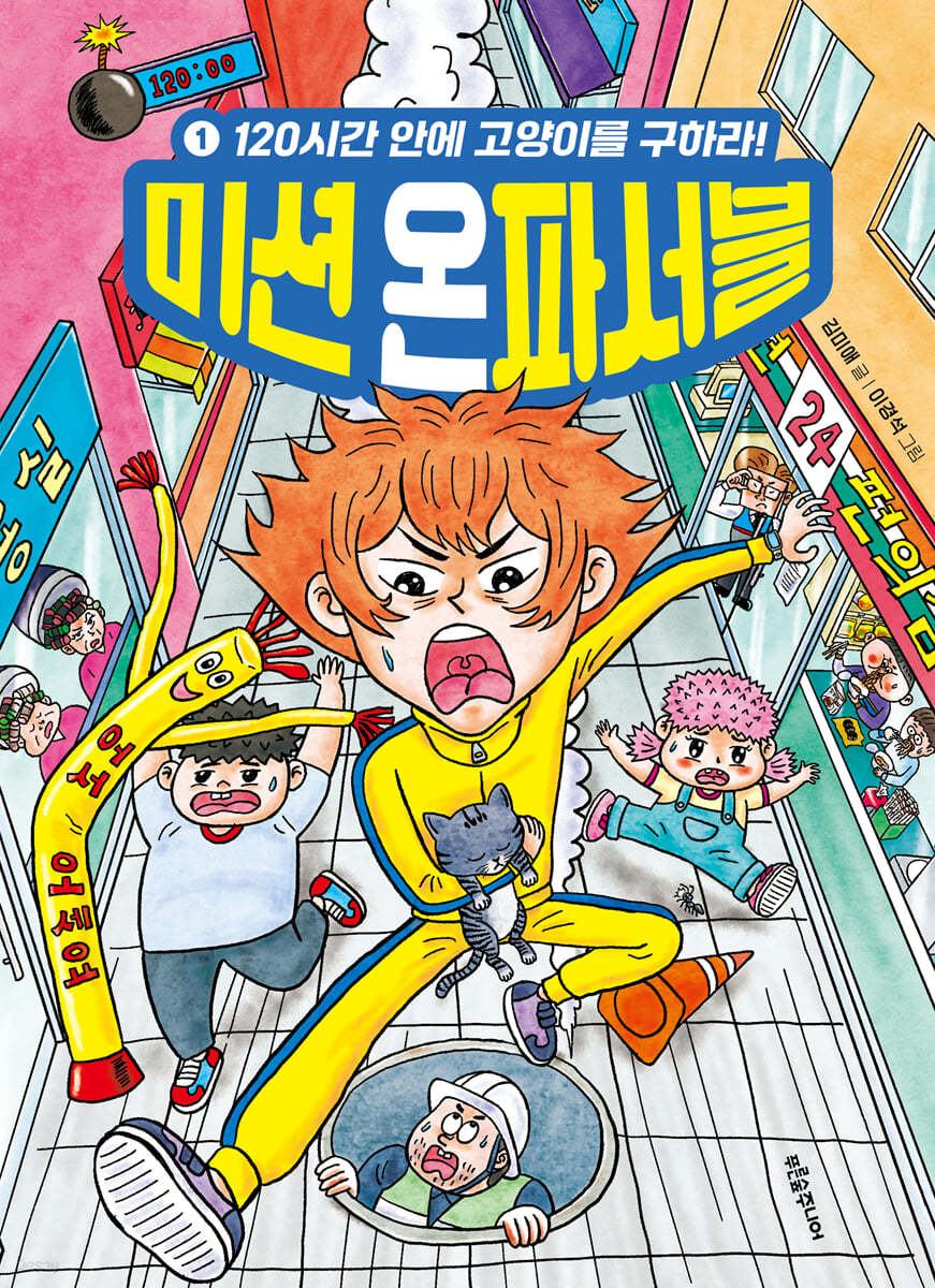 미션 온파서블