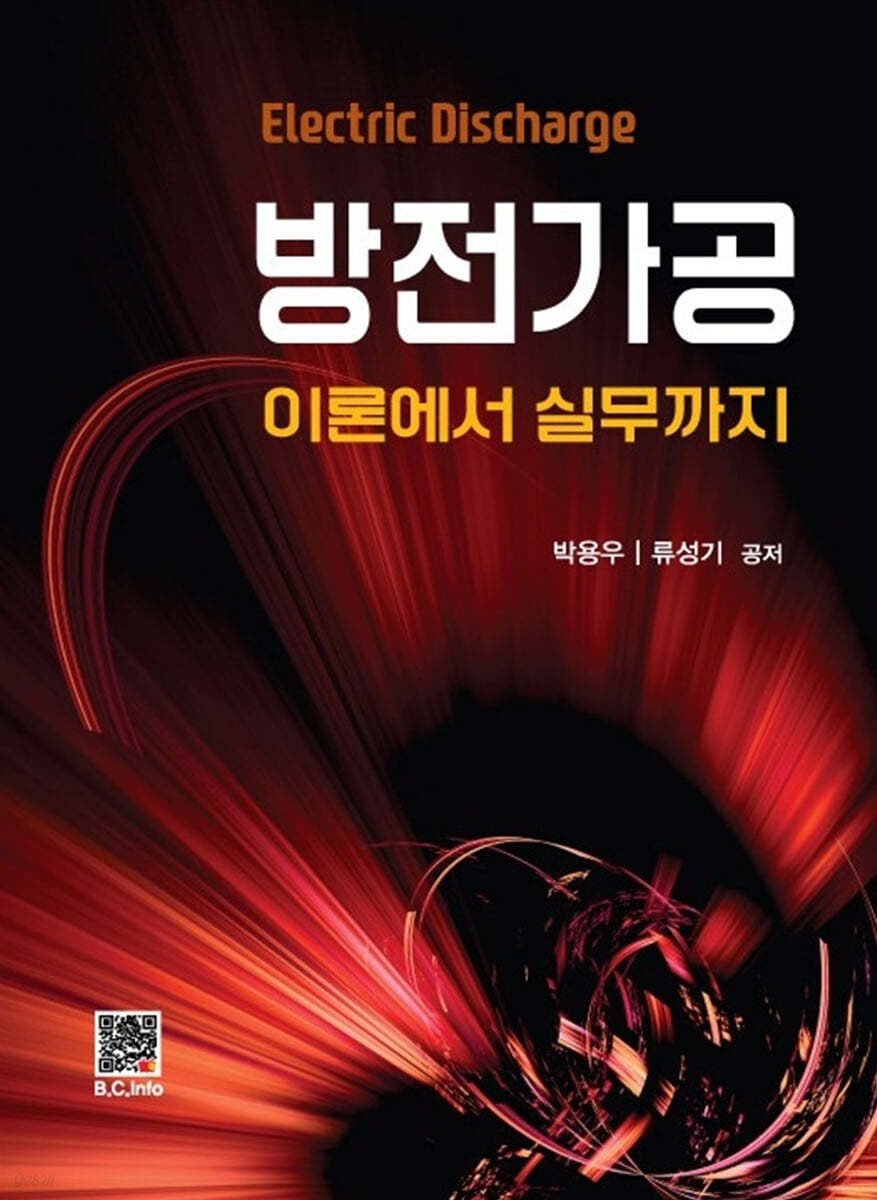 방전가공