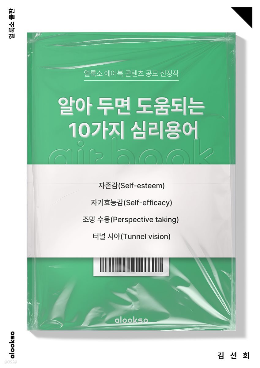 알아두면 도움되는 10가지 심리용어