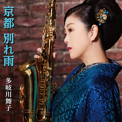 Takigawa Maiko (ŸŰ ) - Դ ܬ (CD)