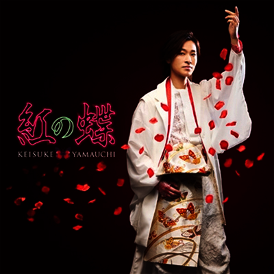 Yamauchi Keisuke (야마우치 케이스케) - 紅の蝶 (新粧 Ver.) (海 Ver.)(CD)