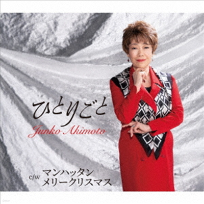 Akimoto Junko (Ű ) - ҪȪꪴ (CD)