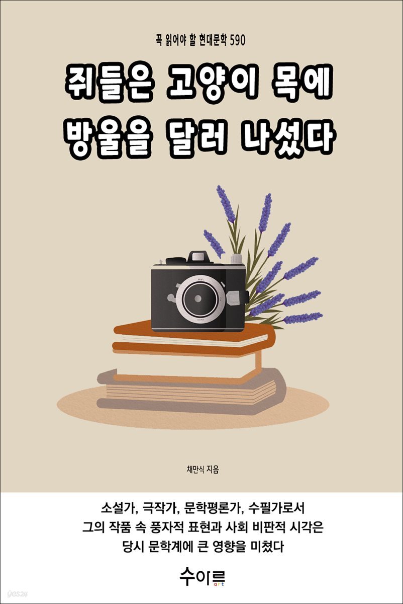 쥐들은 고양이 목에 방울을 달러 나섰다