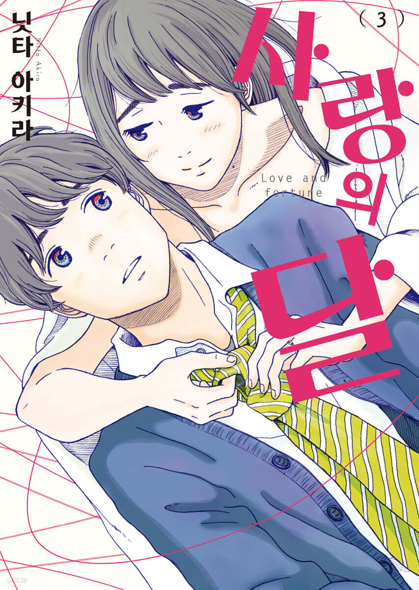 사랑의 달 3