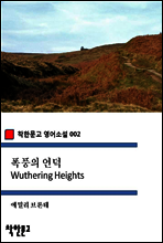 폭풍의 언덕