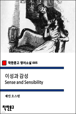 이성과 감성