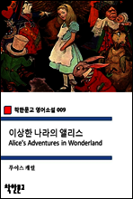 이상한 나라의 앨리스