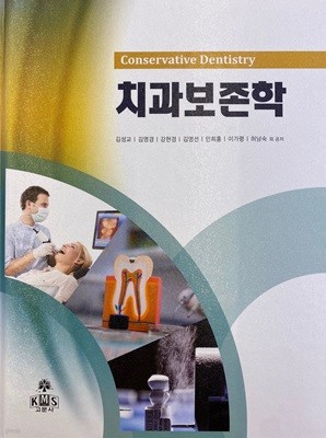 치과보존학