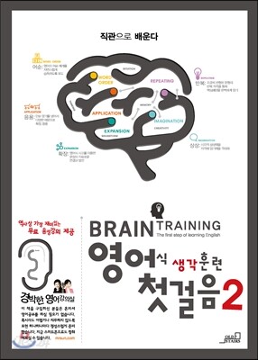 영어식 생각훈련 첫 걸음 2편