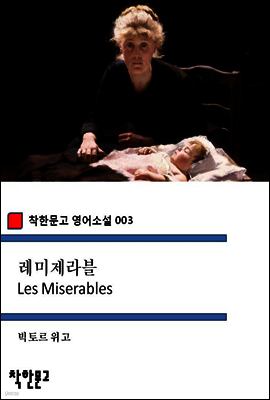 레미제라블