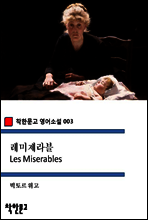 레미제라블