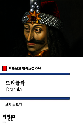 드라큘라