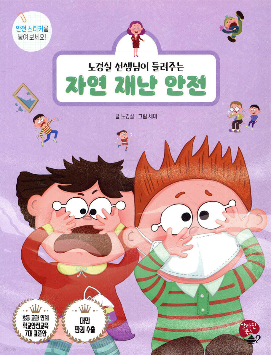 자연 재난 안전