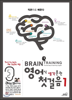영어식 생각훈련 첫 걸음 1편
