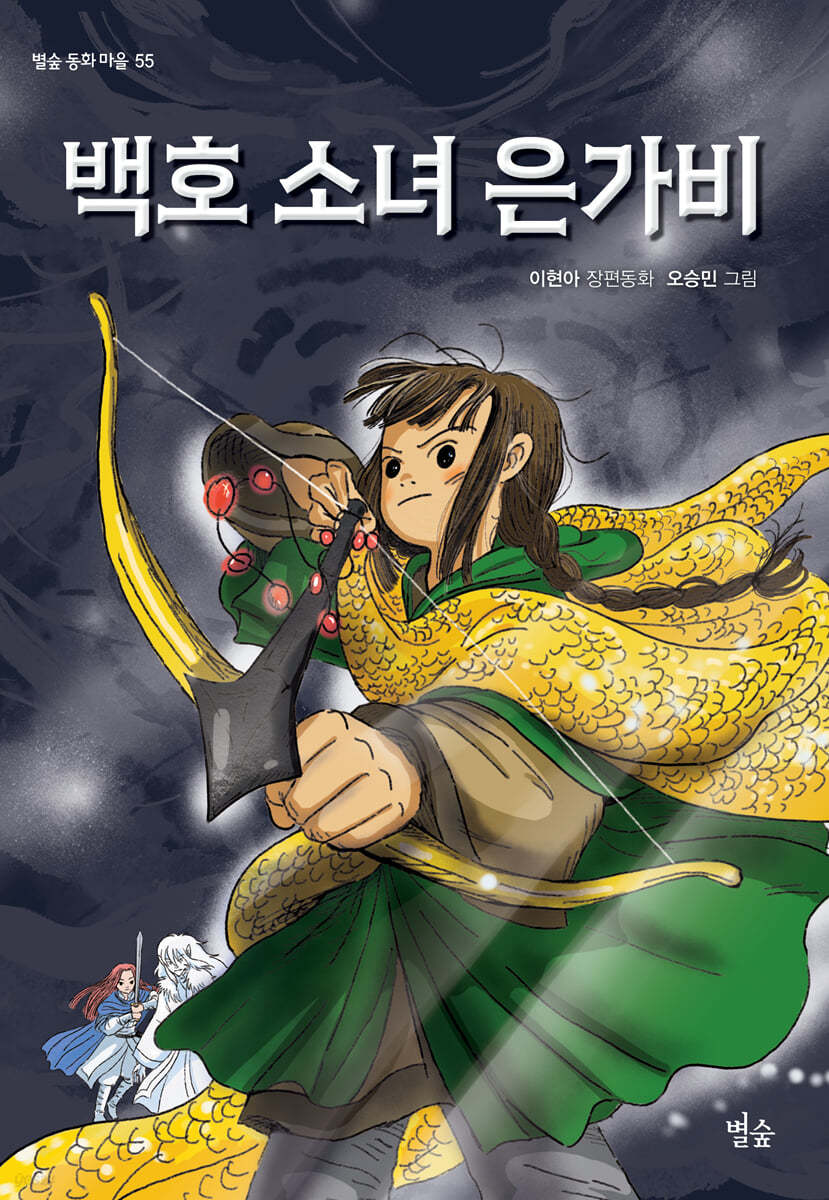 백호 소녀 은가비