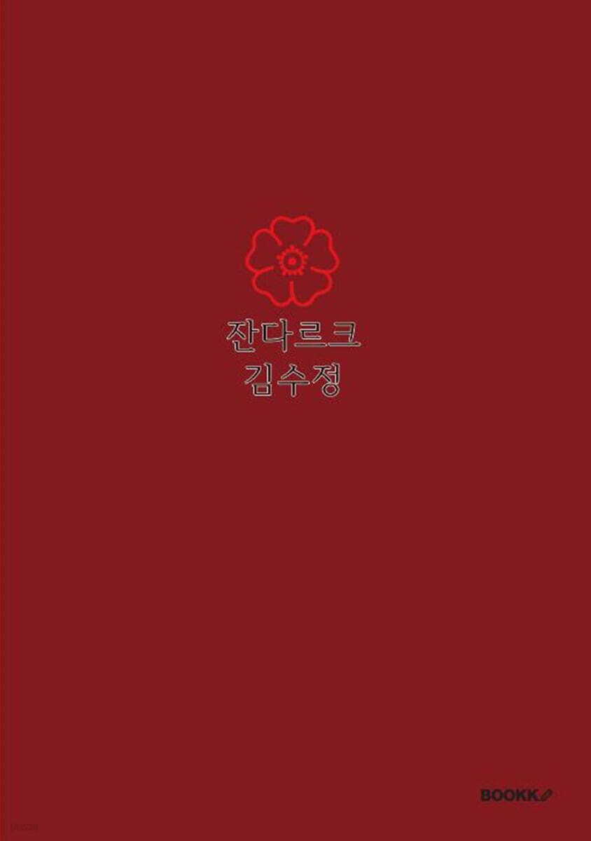 잔다르크