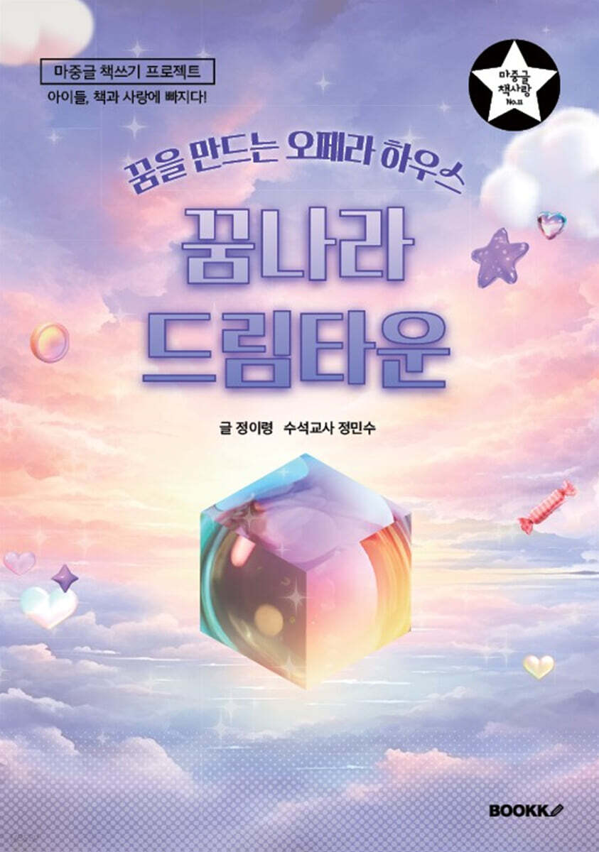 꿈나라 드림타운