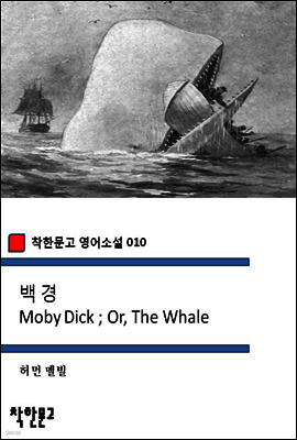 백경